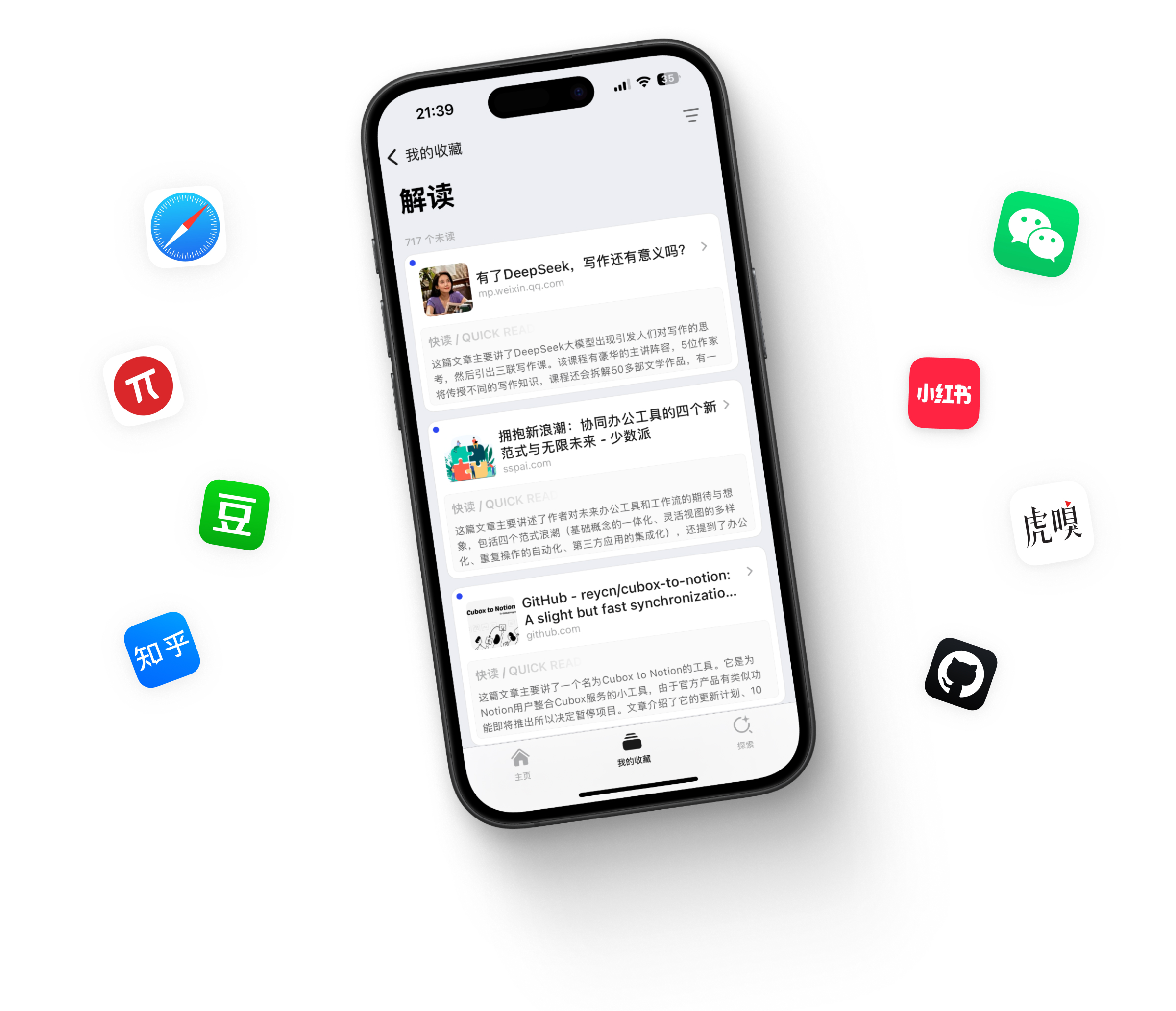 手机中文界面展示收藏列表中的快读 AI 解读