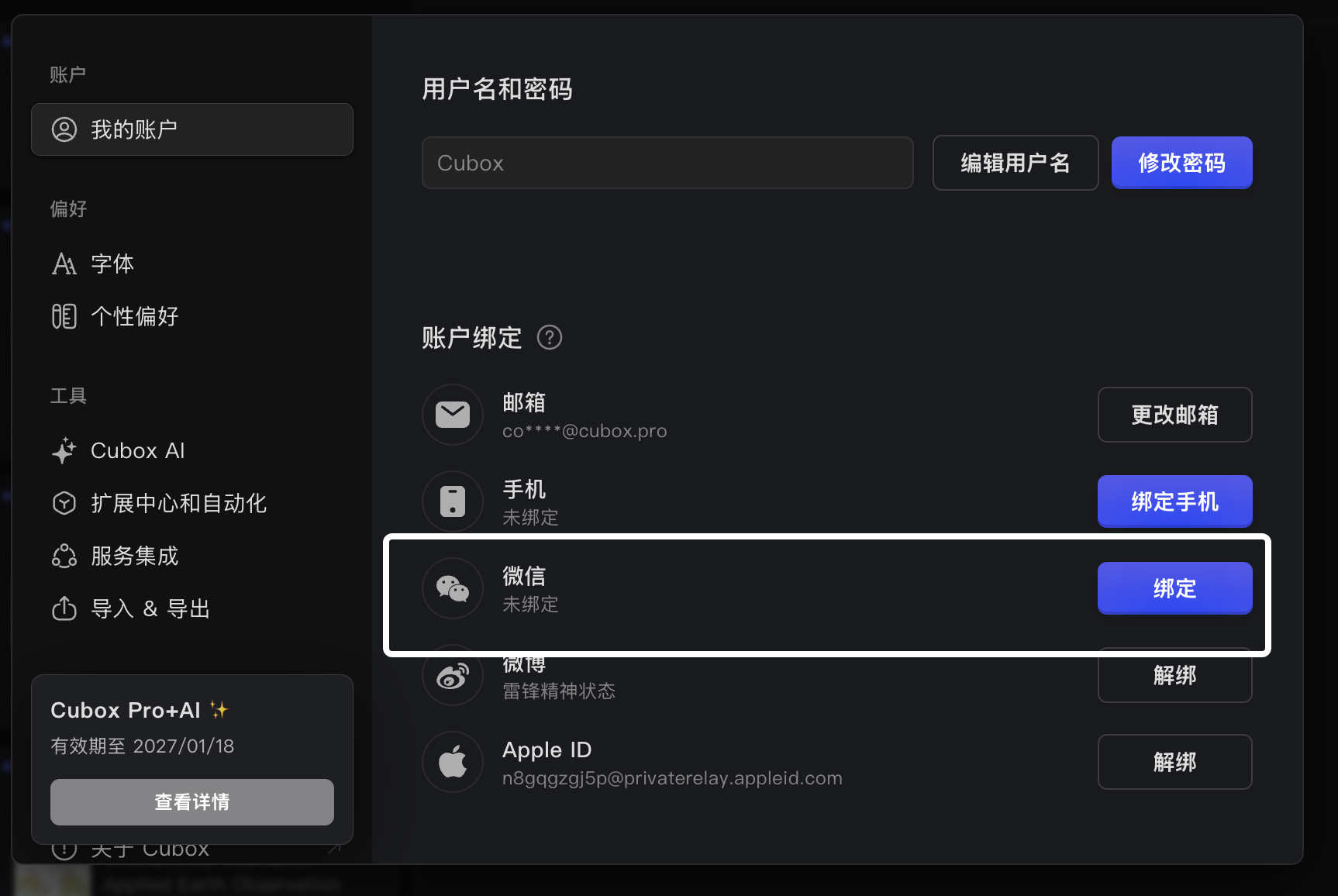 网页版账户设置里绑定微信的界面