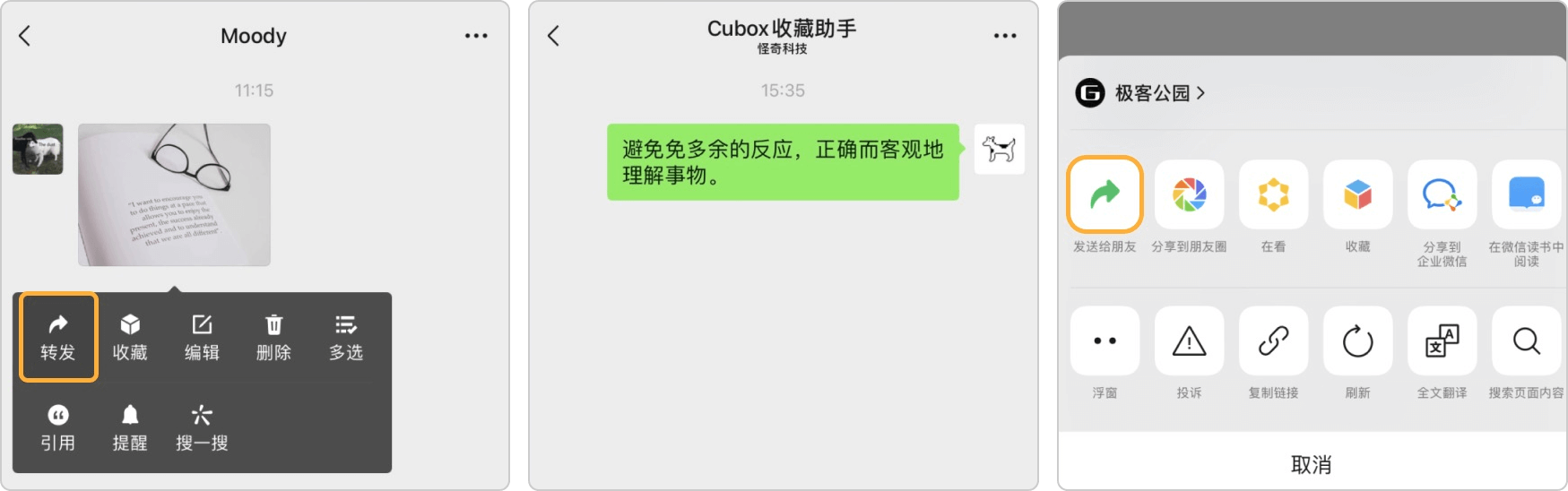 微信里转发菜单、发送给助手与文章分享面板的三联截图